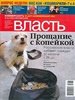 Tidningen Kommersant - Vlastj 49 nummer
